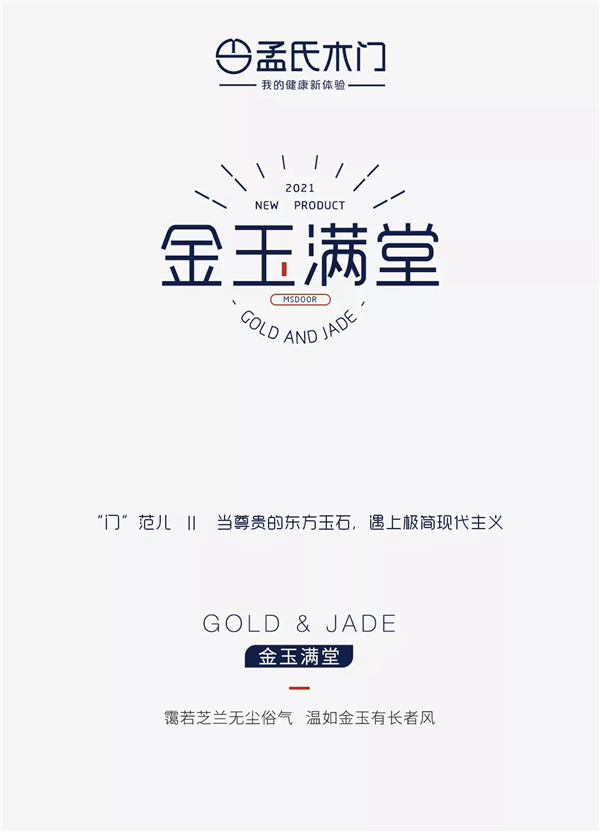 孟氏木門丨當尊貴的東方玉石遇上極簡現(xiàn)代主義