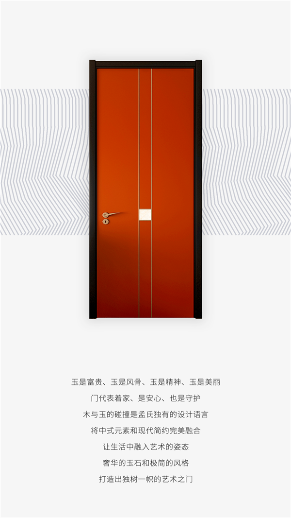 孟氏木門丨當尊貴的東方玉石遇上極簡現(xiàn)代主義