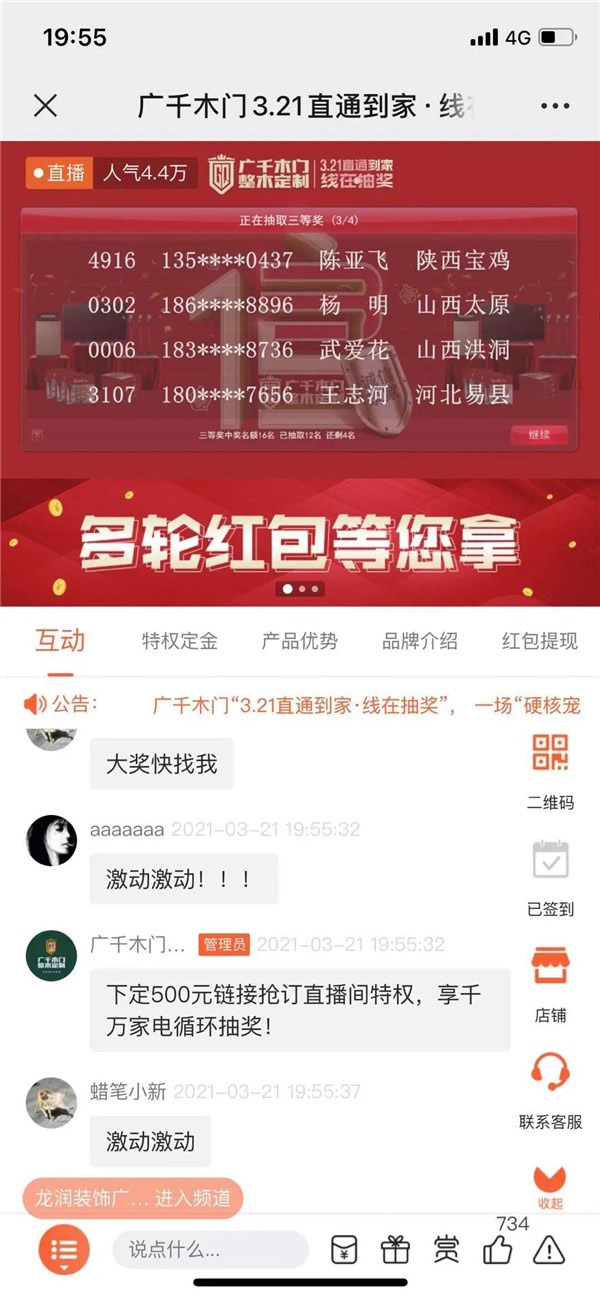廣千木門整木定制321直播再創(chuàng)佳績