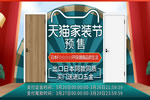 驪住木門，春季家裝節(jié)鉅惠來襲！