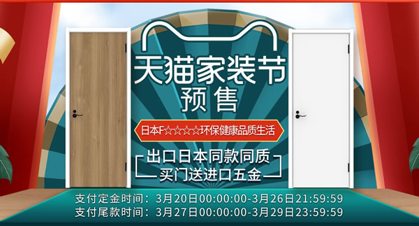 春季家裝節(jié)｜超實優(yōu)惠席卷而來！