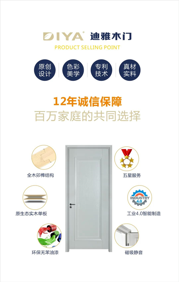 迪雅木門丨營造環(huán)保健康家具生活