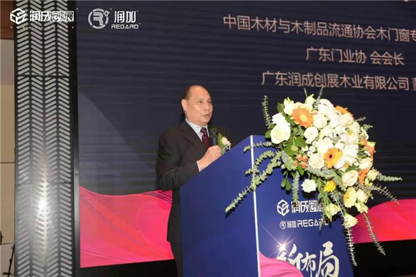 潤(rùn)成創(chuàng)展&洛果商貿(mào)2021年精英渠道商年會(huì)盛典完滿結(jié)束