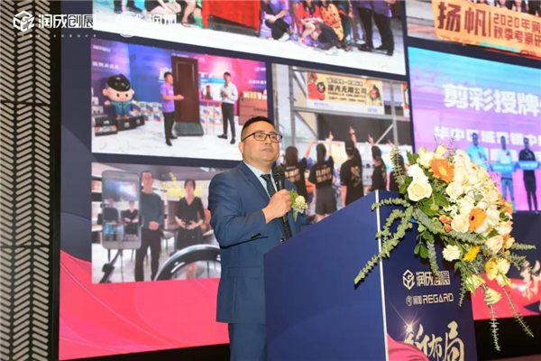 潤(rùn)成創(chuàng)展&洛果商貿(mào)2021年精英渠道商年會(huì)盛典完滿結(jié)束