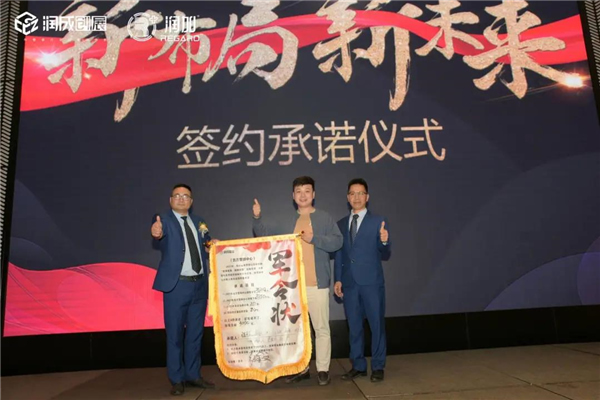 潤(rùn)成創(chuàng)展&洛果商貿(mào)2021年精英渠道商年會(huì)盛典完滿結(jié)束