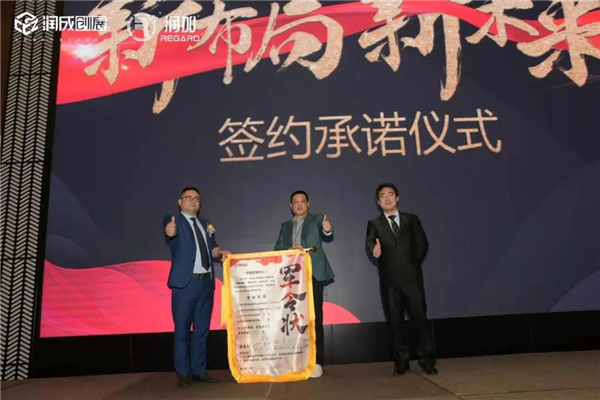 潤(rùn)成創(chuàng)展&洛果商貿(mào)2021年精英渠道商年會(huì)盛典完滿結(jié)束
