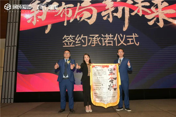 潤(rùn)成創(chuàng)展&洛果商貿(mào)2021年精英渠道商年會(huì)盛典完滿結(jié)束