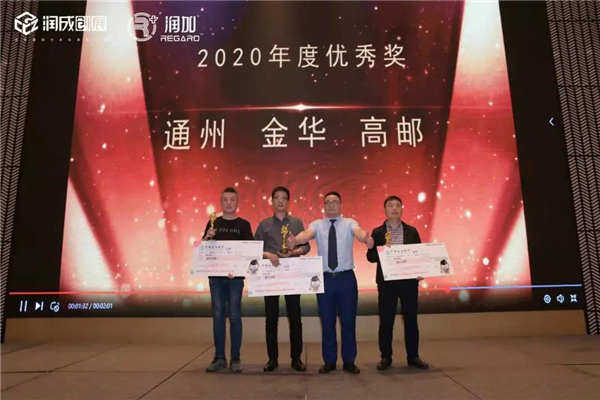 潤(rùn)成創(chuàng)展&洛果商貿(mào)2021年精英渠道商年會(huì)盛典完滿結(jié)束