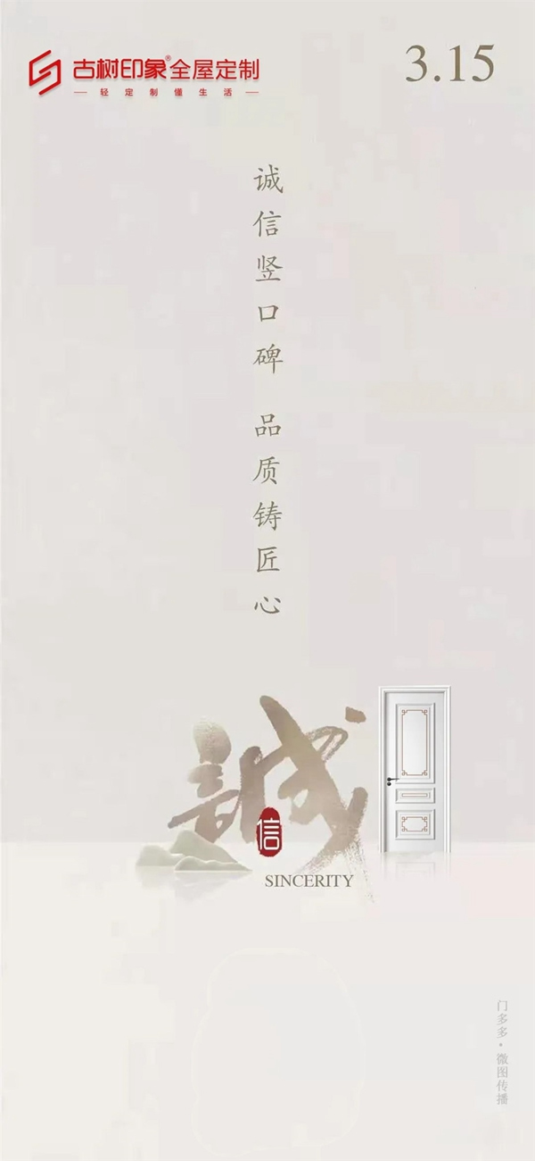 古樹木門：誠信315，印象全屋定制走向新生活