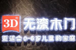 開年首秀：3D無漆木門環(huán)保領(lǐng)航上海建博會(huì)，首日簽單突破50余組