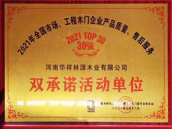林源木業(yè)榮膺兩項行業(yè)大獎