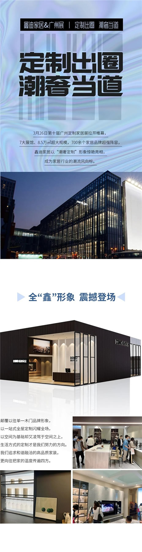 鑫迪木門廣州展定制出圈