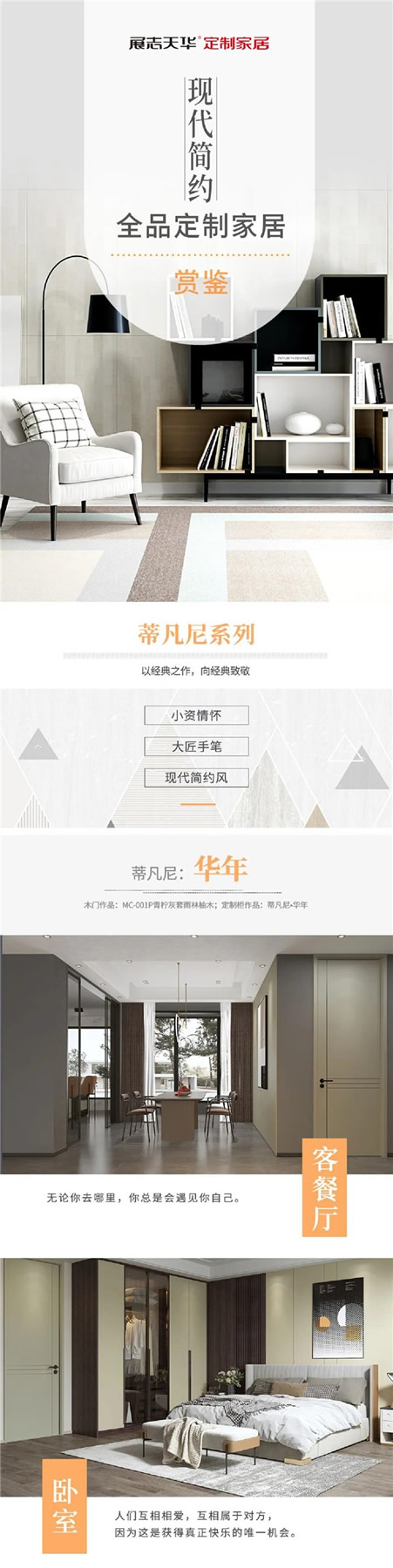 展志天華木門&衣柜丨邂逅【蒂凡尼】