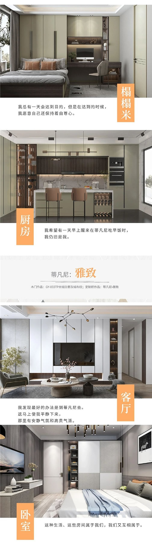 展志天華木門&衣柜丨邂逅【蒂凡尼】