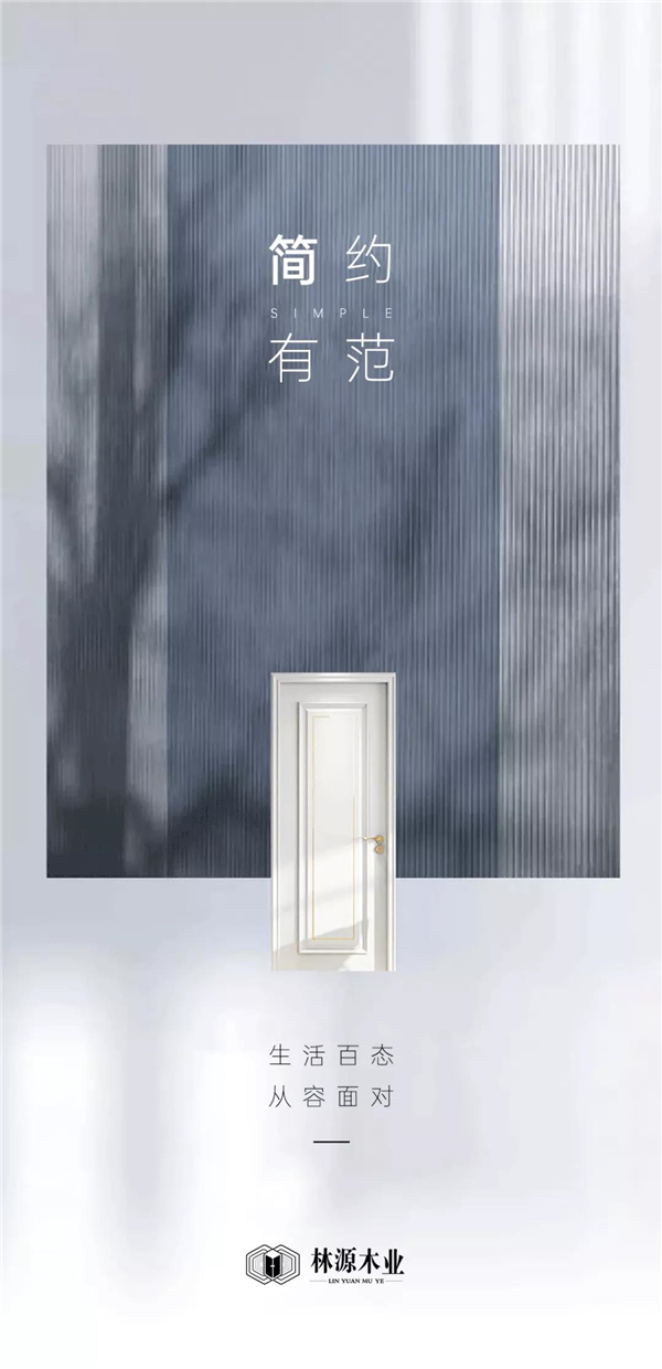林源木業(yè)丨極簡(jiǎn)主義生活方式
