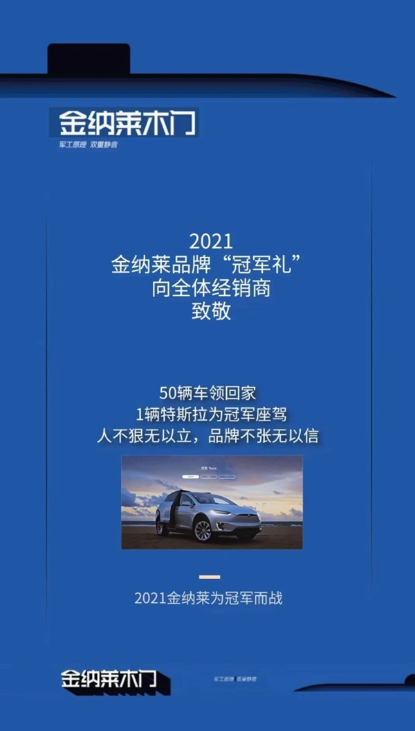 金納萊家居為冠軍而戰(zhàn)！2021品牌巡禮冠軍季