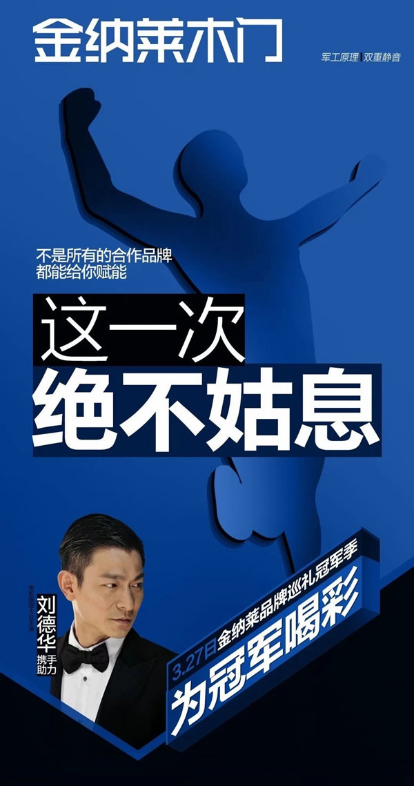金納萊家居為冠軍而戰(zhàn)！2021品牌巡禮冠軍季