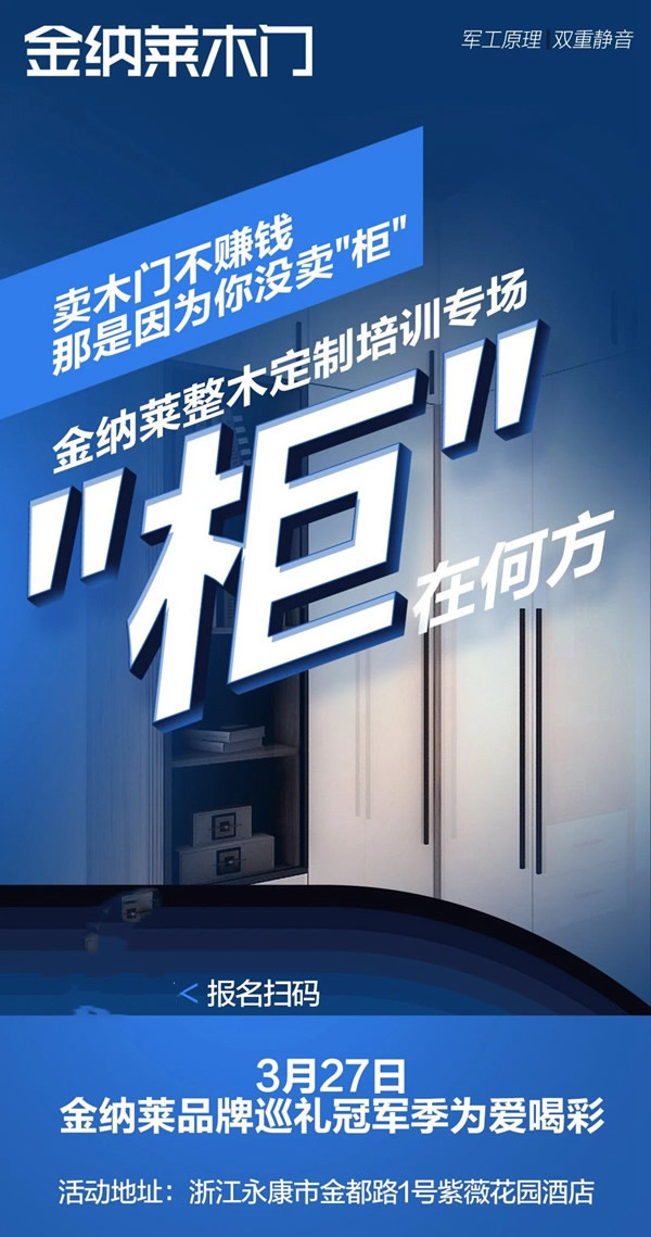 金納萊家居為冠軍而戰(zhàn)！2021品牌巡禮冠軍季