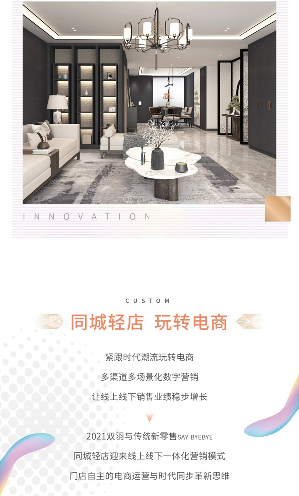 雙羽定制家時(shí)尚以待 為定制而來