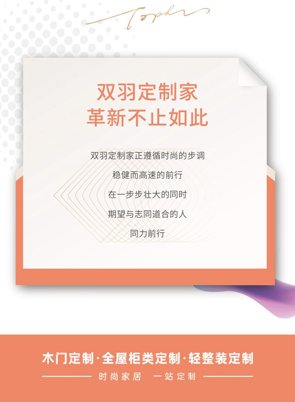 雙羽定制家時(shí)尚以待 為定制而來