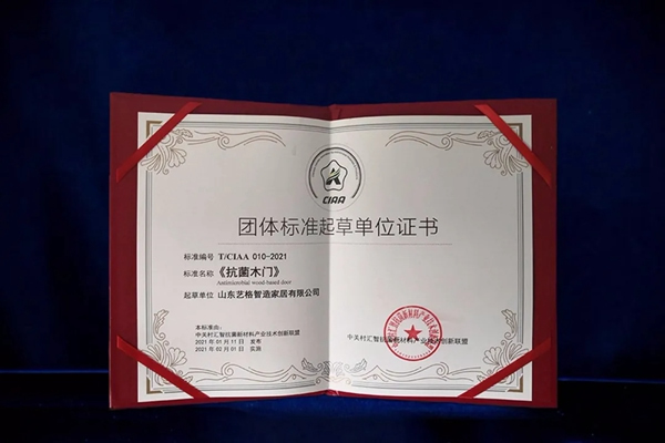藝格云木門丨創(chuàng)造健康新高度 ，成為國內首個抗菌木門標準起草單位！