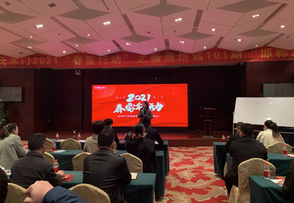 孟氏木門2021春雷行動(dòng)之新商基礎(chǔ)101期邯鄲站培訓(xùn)會(huì)完美落幕