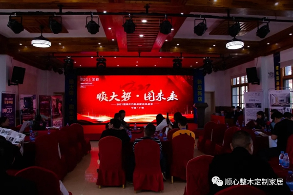 順心整木家居丨順心＆圖格2021招商財富峰會圓滿落幕！