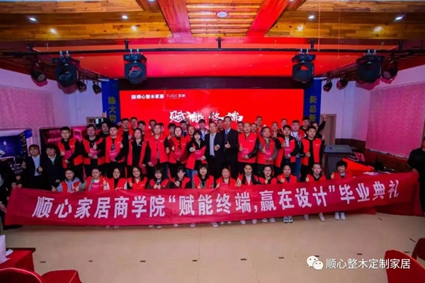 順心整木家居丨順心＆圖格2021招商財富峰會圓滿落幕！