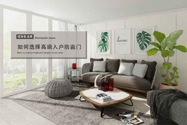大前門道：如何選擇高端入戶防盜門？