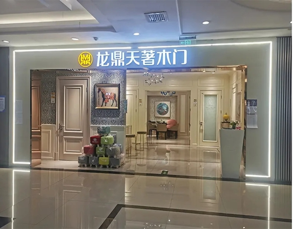 龍鼎天著北京北四環(huán)店大興店榮獲三月份居然裝飾 五星級合作品牌