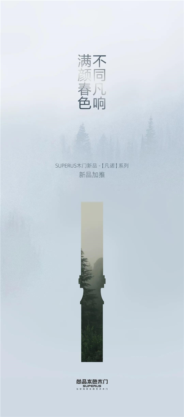 尚品本色新品：滿顏春色，不同凡響！