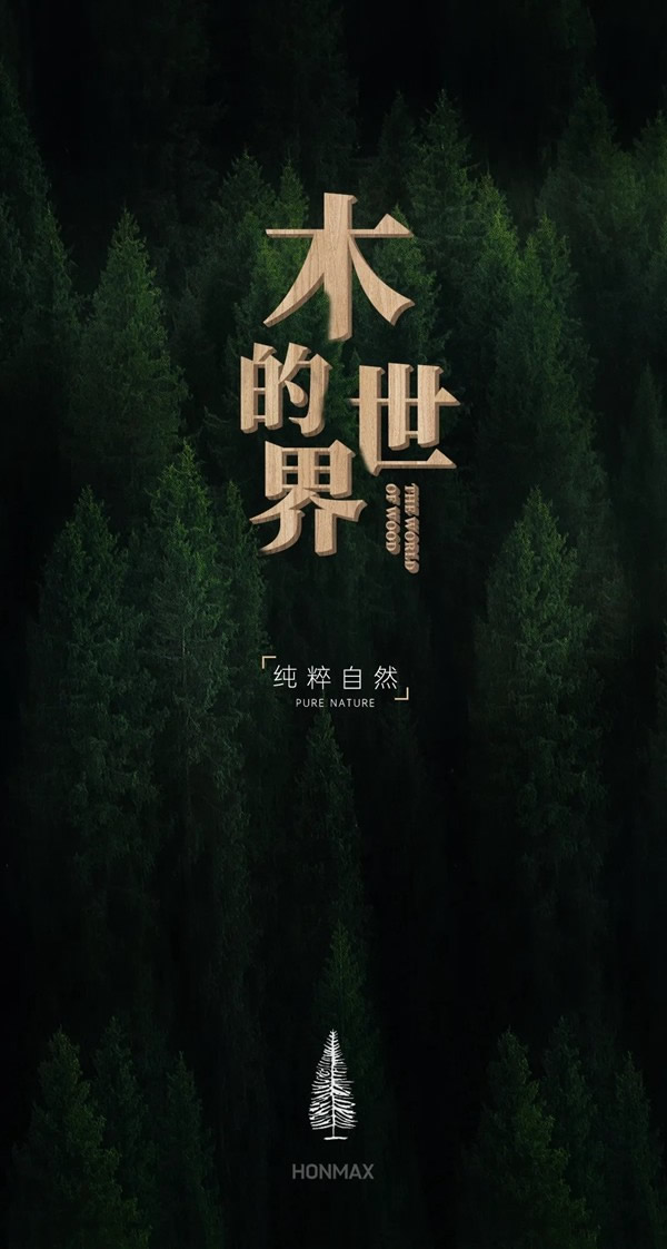 豪邁木門(mén)：木的世界 帶給生活不一樣的純粹