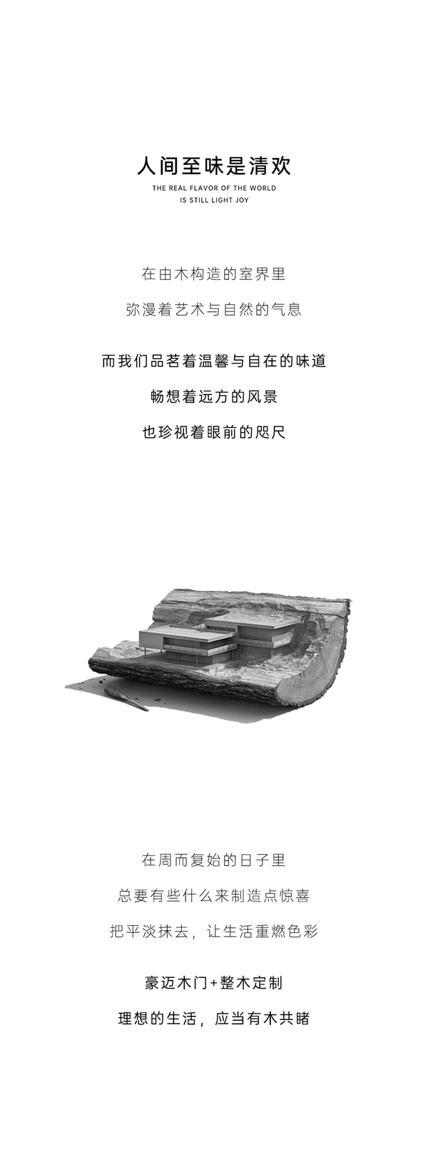 豪邁木門(mén)：木的世界 帶給生活不一樣的純粹