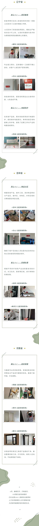 五星安裝服務(wù)| 3D無(wú)漆木門用專業(yè)與品質(zhì)，打造滿分服務(wù)！