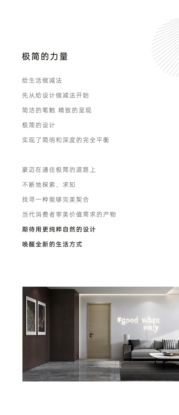 豪邁木門：極簡(jiǎn)木語(yǔ)，生活物語(yǔ)