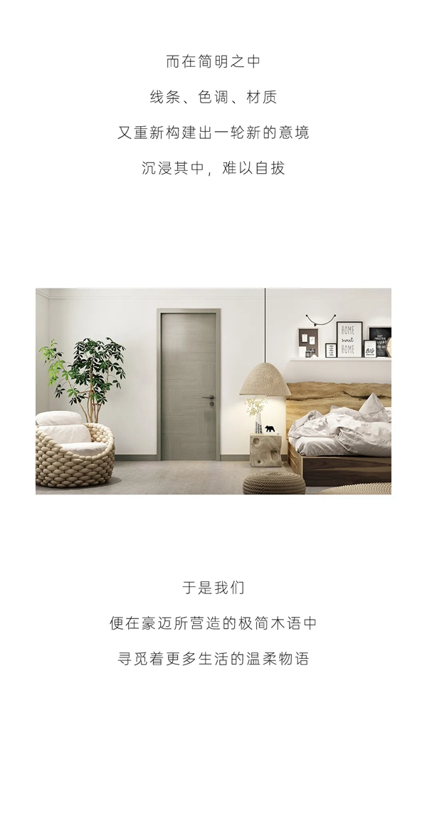 豪邁木門：極簡(jiǎn)木語(yǔ)，生活物語(yǔ)
