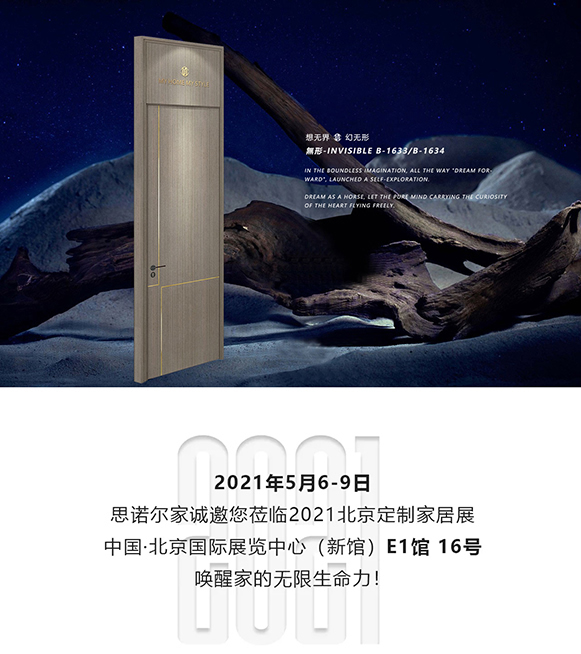 新品發(fā)布|SNEJ 2021 原創(chuàng)設(shè)計(jì)·INVISIBLE·新生力量，大美無形