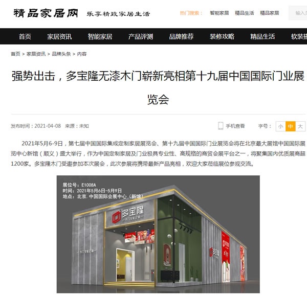 多寶隆木門