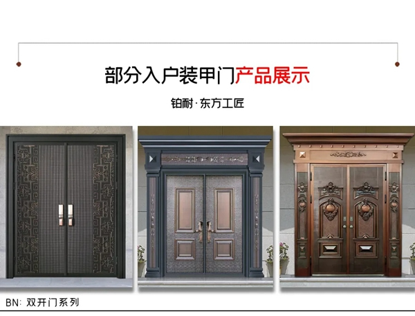 鉑耐門業(yè)·東方工匠 l門面擔(dān)當(dāng)·當(dāng)仁不讓！
