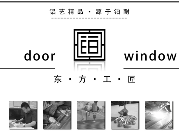 鉑耐門業(yè)·東方工匠 l門面擔(dān)當(dāng)·當(dāng)仁不讓！