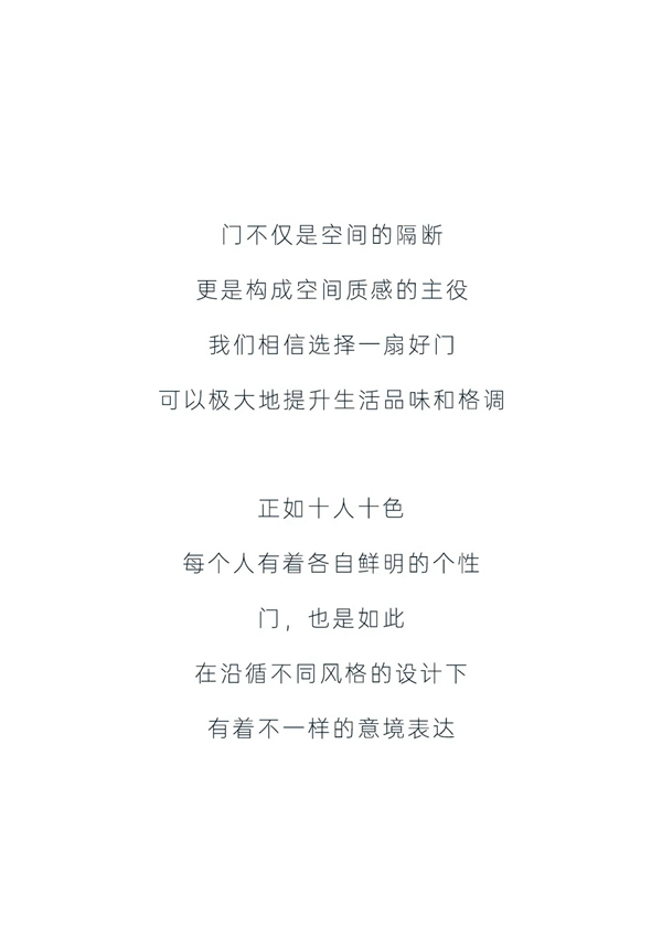 豪邁木門(mén)，洞見(jiàn)生活雅致