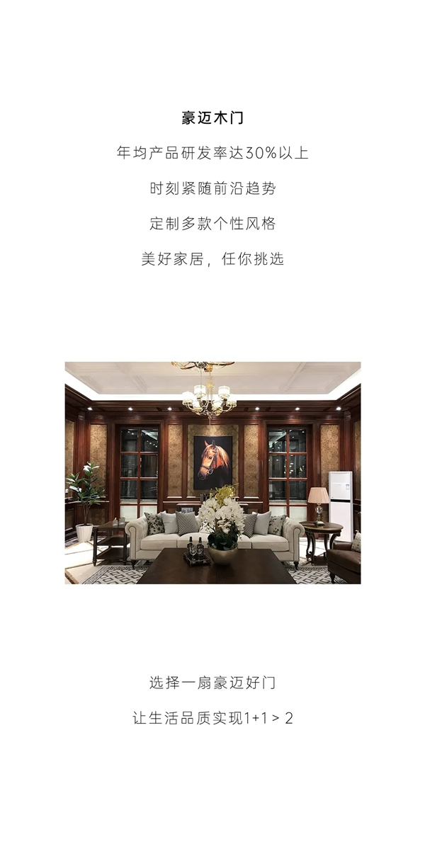 豪邁木門(mén)，洞見(jiàn)生活雅致