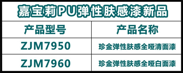 重磅新品｜有一種高定叫嘉寶莉膚感！