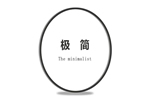 拜勒尼，城市極簡(jiǎn)主義，藝術(shù)和時(shí)尚的共生