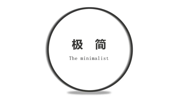 拜勒尼：城市極簡主義，藝術和時尚的共生