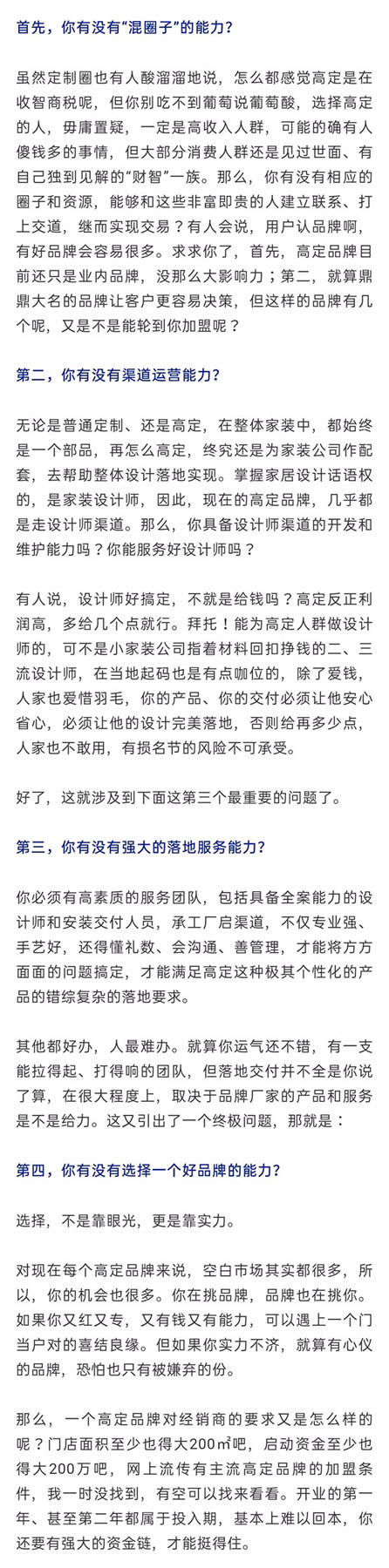 都在轉(zhuǎn)型做高定，但這些問題都想好了嗎？