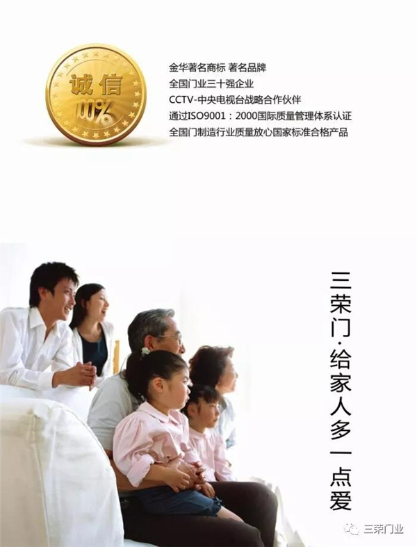 三榮門業(yè)堅持匠心品質(zhì)，給家滿分的安全感！