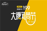 科派木門“大牌風尚節(jié)”全國聯(lián)動直播會正式啟動