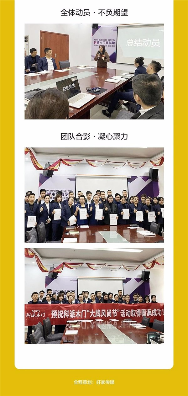 科派木門“大牌風尚節(jié)”全國聯(lián)動正式啟動