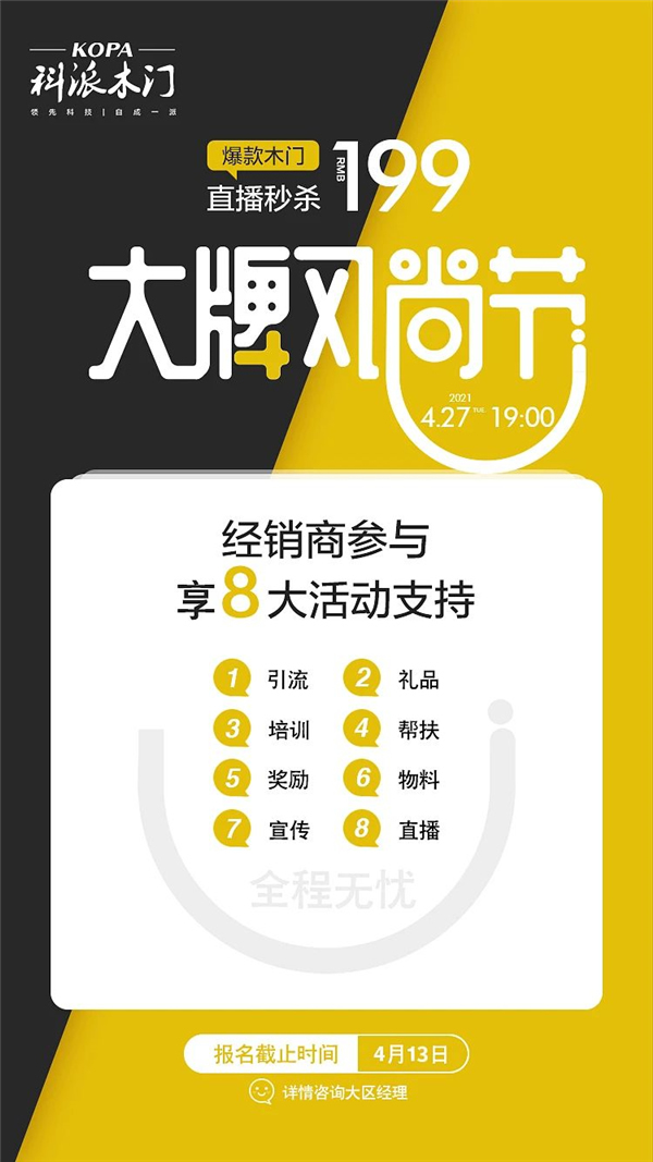 科派木門“大牌風尚節(jié)”全國聯(lián)動正式啟動